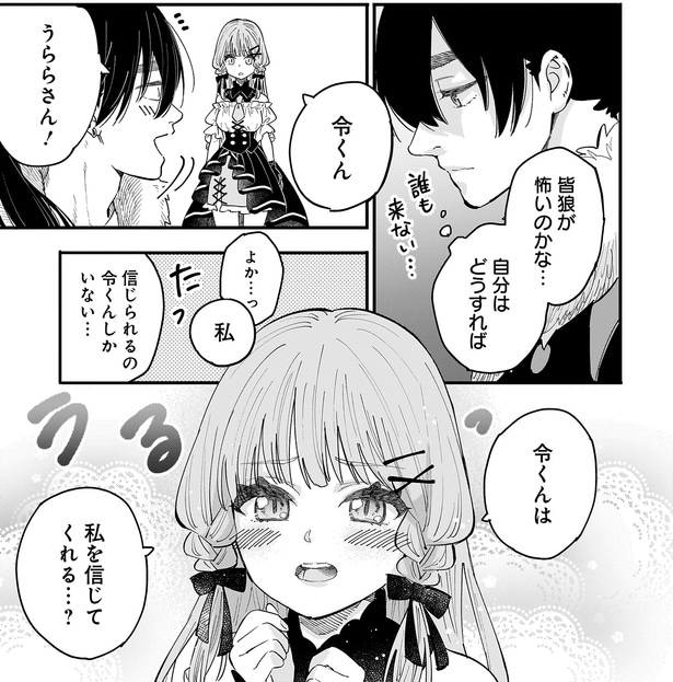 私を信じてくれる…?