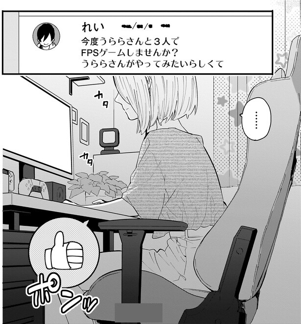 3人でゲームしませんか?