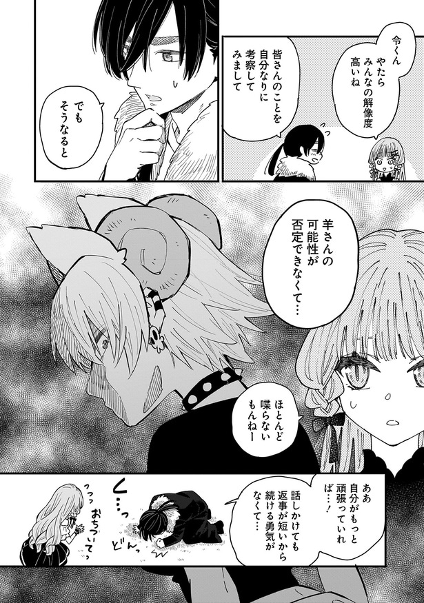 羊さんの可能性が否定できなくて…