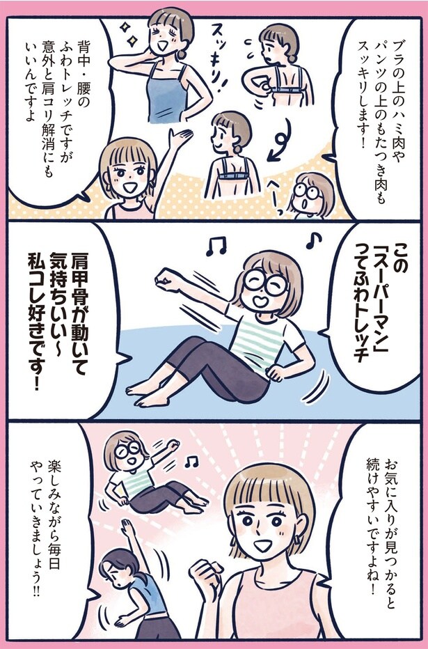 お気に入りが見つかると続けやすい