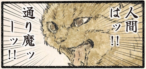人間はッ！！通り魔ッーッ！！