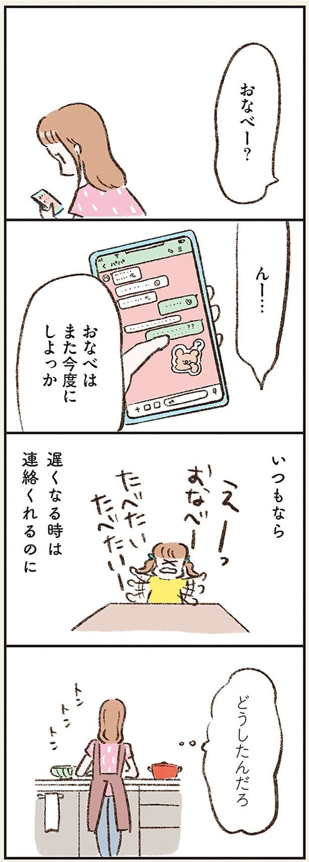 どうしたんだろ