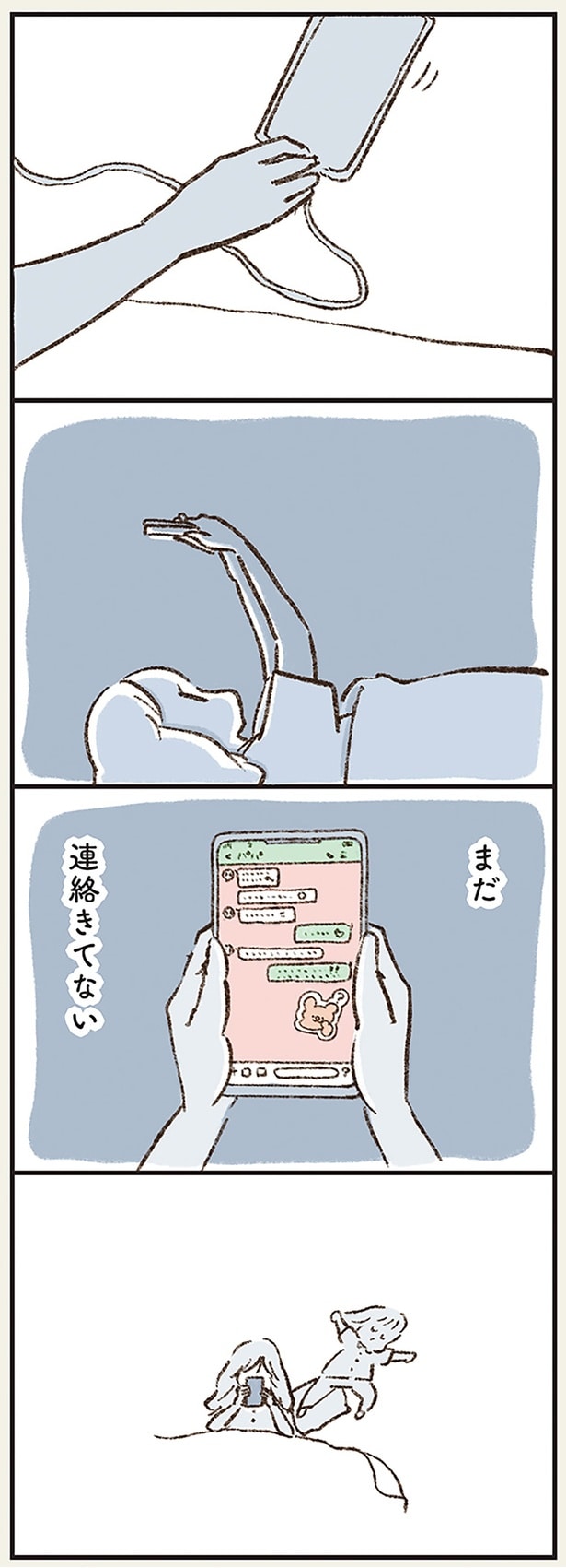 まだ連絡きてない