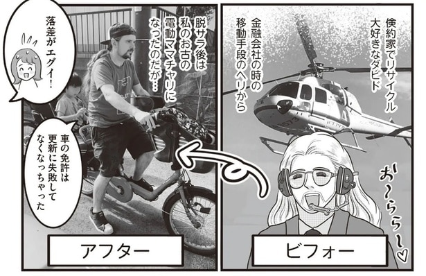 落差がエグイ！