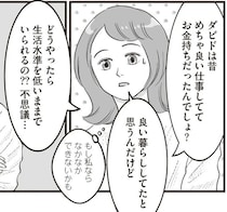 昔は羽振りが良かったフランス人の夫。節約生活をする今の方が楽しいと言えるワケ／フランス夫の愛がエグい（8）