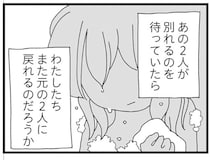 浮気夫と女が別れるのを待ったら元に戻れる？ 見えない未来よりも耳に残る「彼」の声／腐りゆく家族（36）