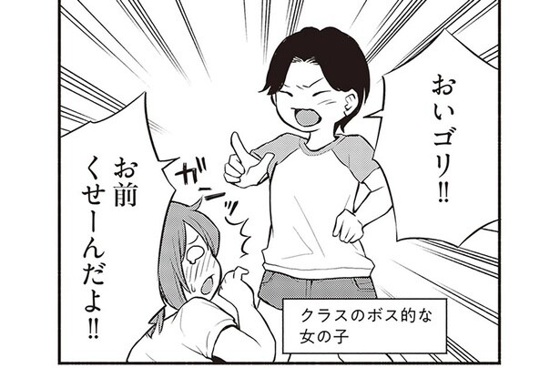 お前くせーんだよ！！