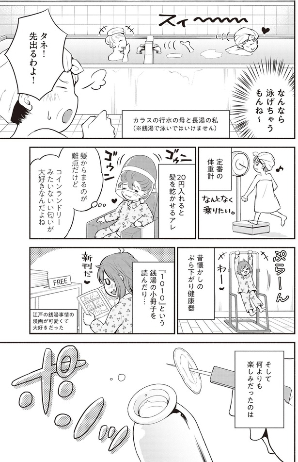 何よりも楽しみだったのは