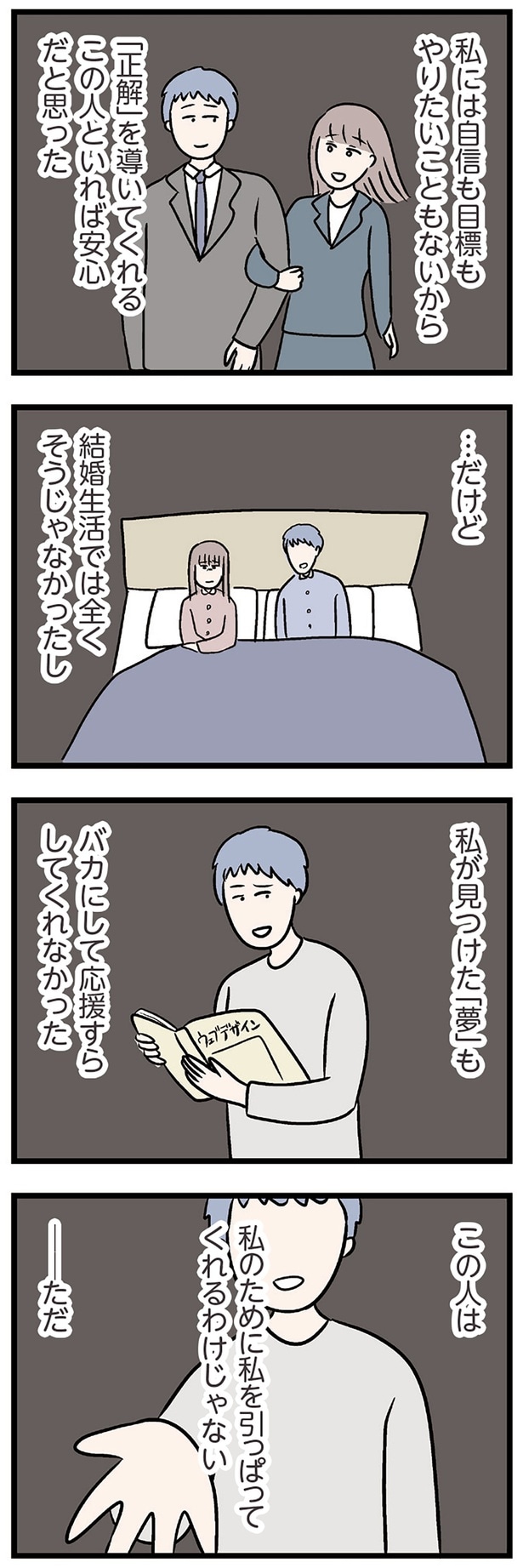 私が見つけた「夢」も