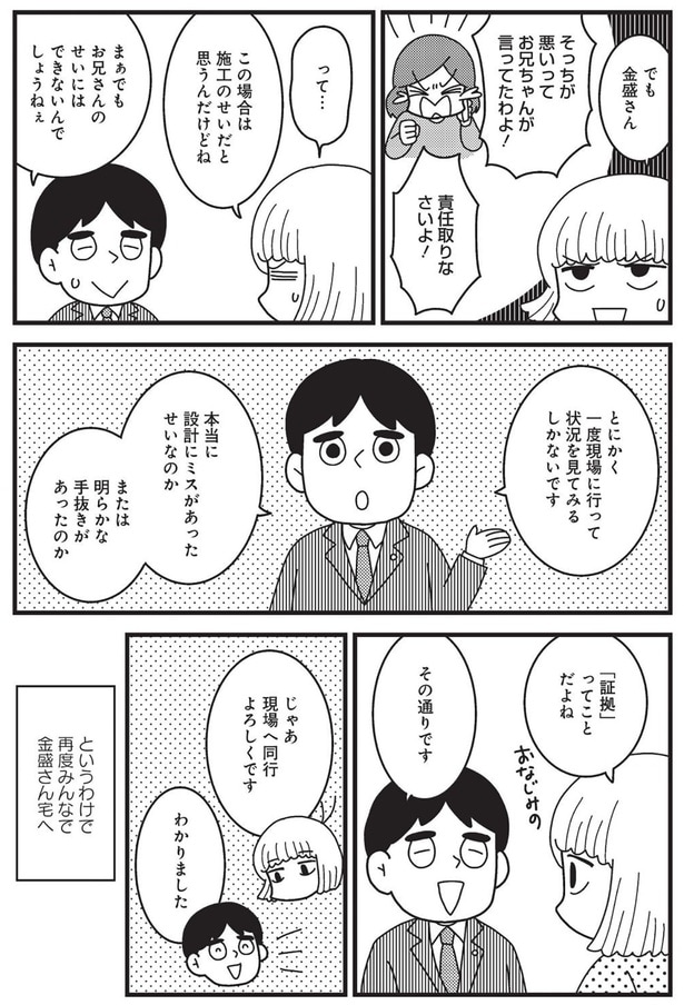 この場合は施工のせいだと思うんだけどね