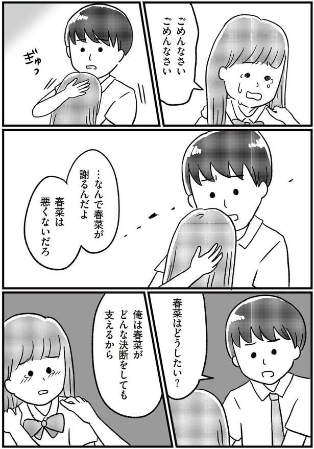 ごめんなさいごめんなさい