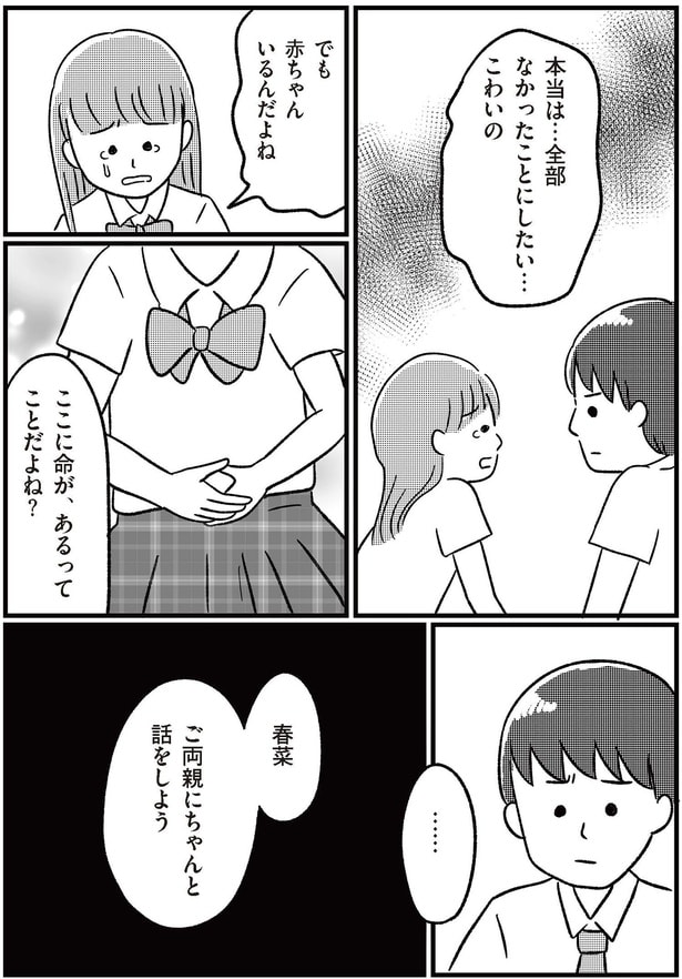 なかったことにしたい…