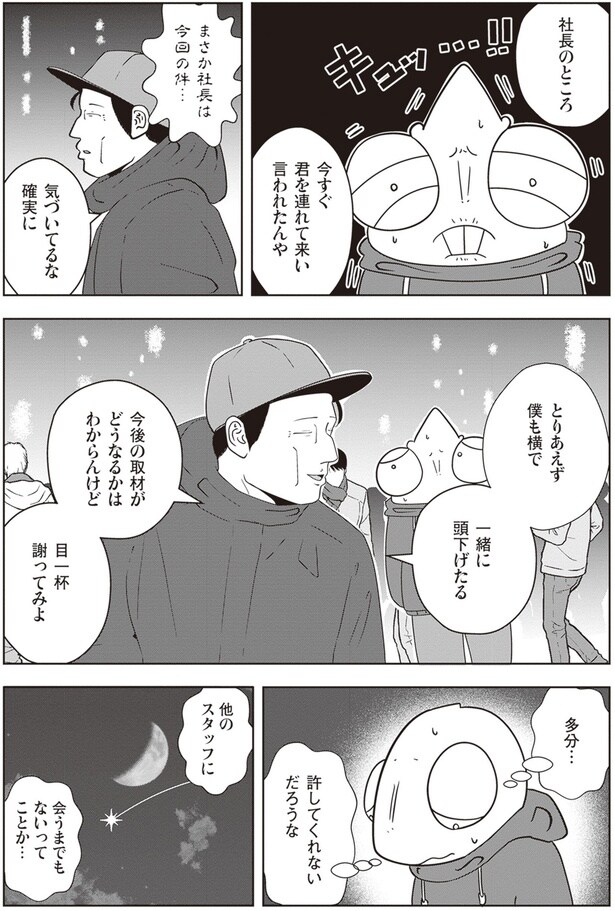 許してくれないだろうな