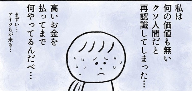 高いお金を払ってまで何やってるんだべ…