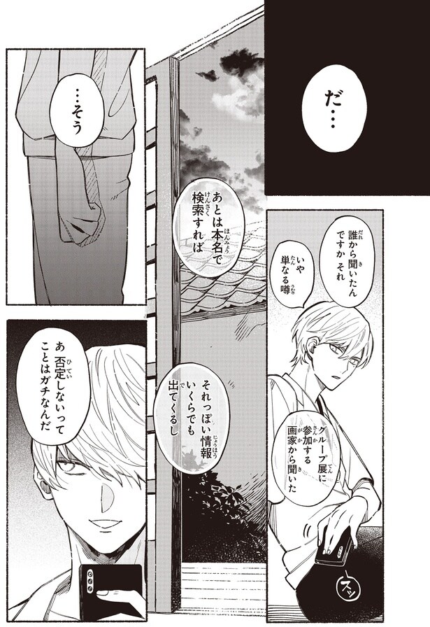 誰から聞いたんですか