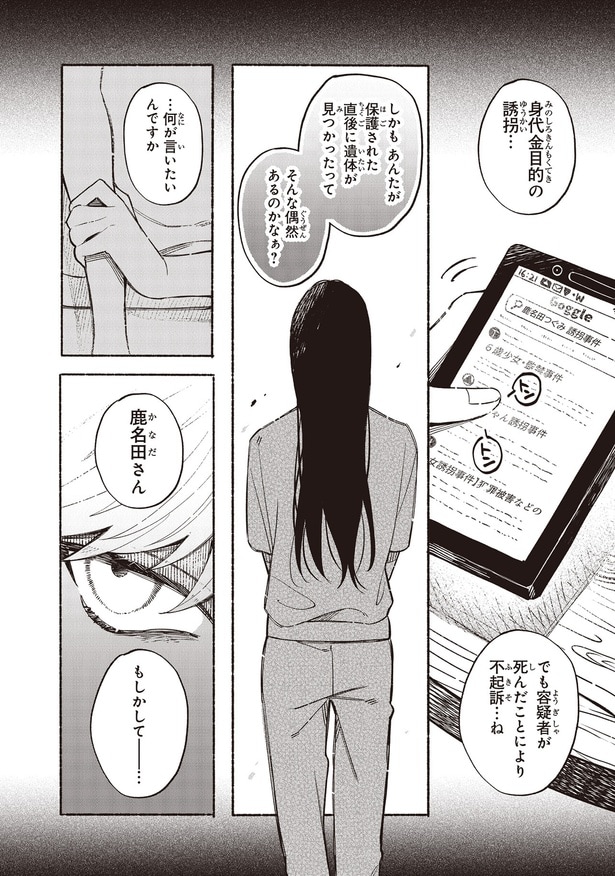 …何が言いたいんですか