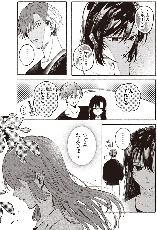 …あのフラミンゴ好きじゃなかった