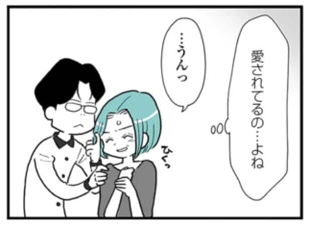 夫から愛されていると言い聞かせる妻