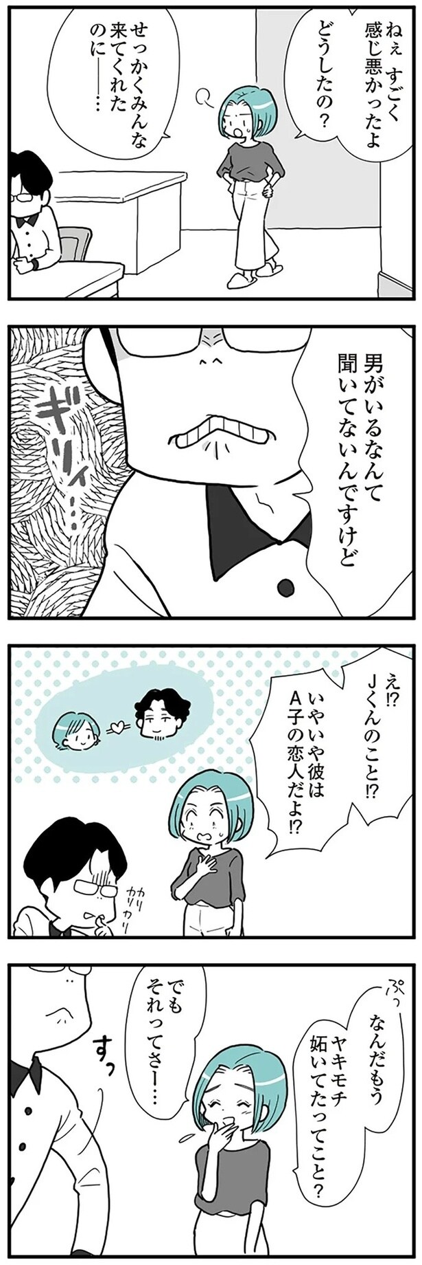 男がいるなんて聞いてない。嫉妬の理由に妻は…