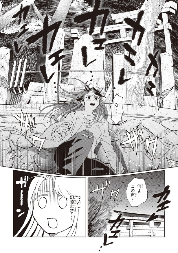 ついに幻聴まで…！