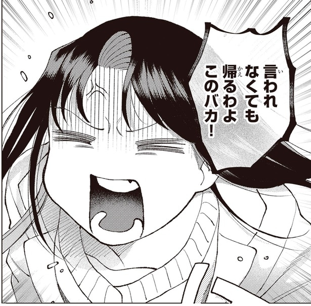 言われなくても帰るわよ　このバカ！