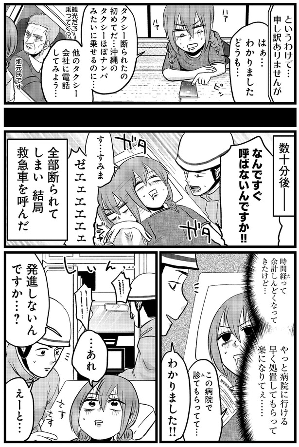 結局救急車を呼んだ