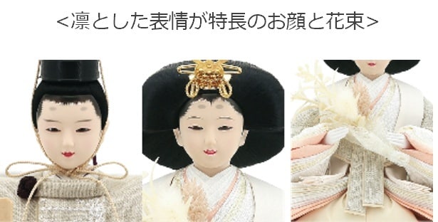 親王ケース飾り「ブランパールべル」