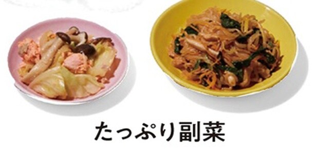 たっぷり副菜