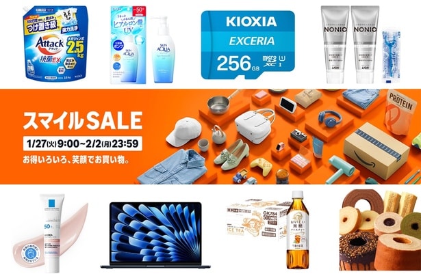 スマイルセールでお得なのは…