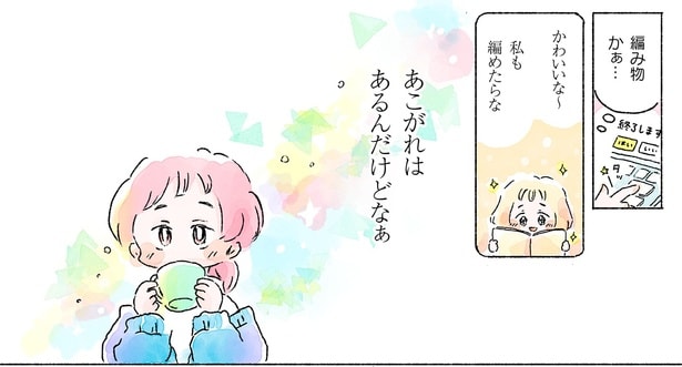 あこがれはあるんだけどなぁ
