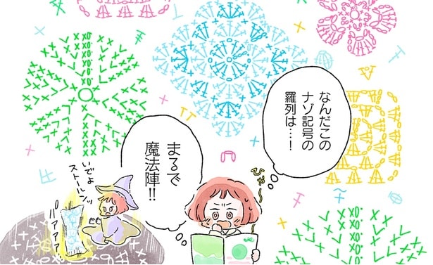 まるで魔法陣!!