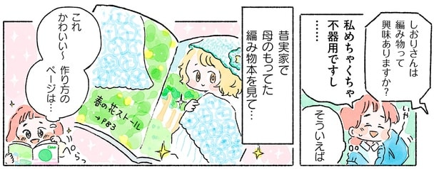 編み物って興味ありますか?