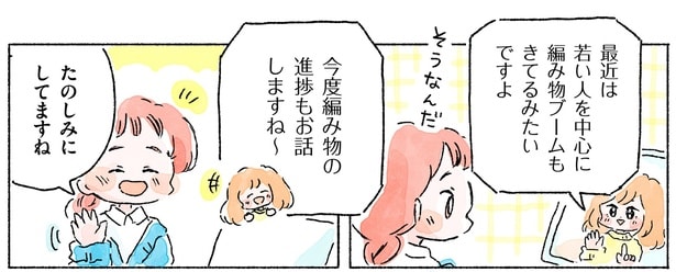 編み物ブームもきてるみたいですよ