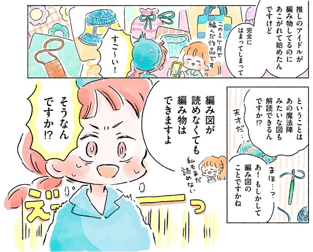 編み図が読めなくても編み物はできますよ