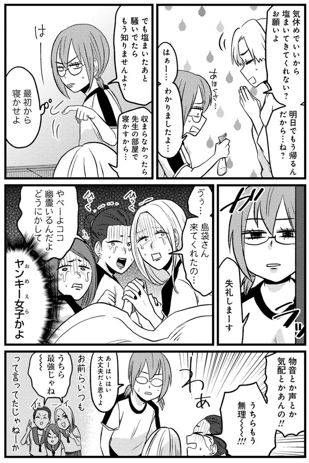 気休めでいいから塩まいてきてくれない?