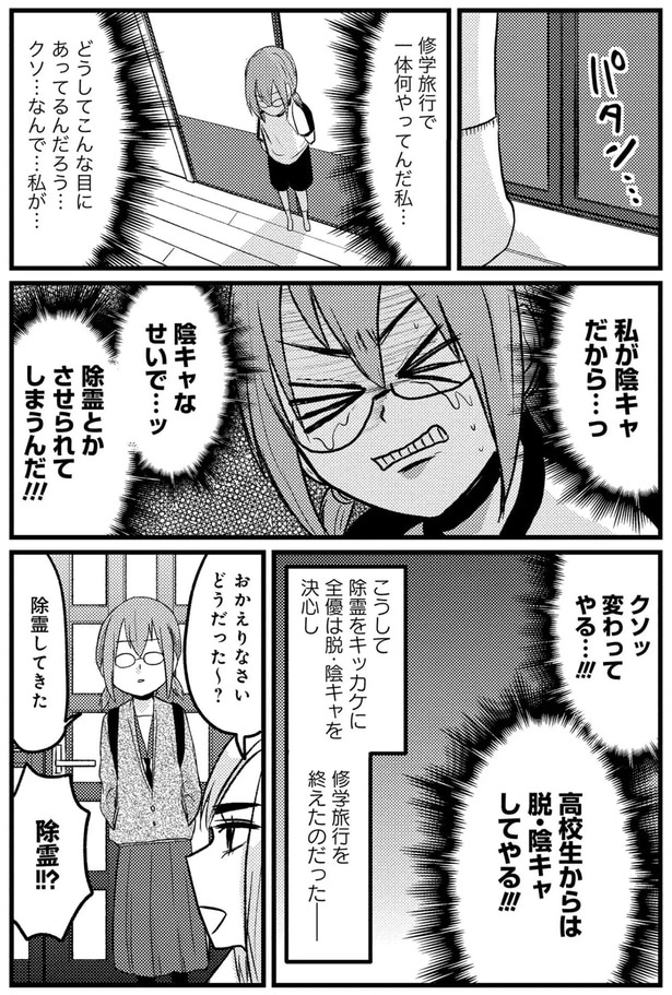 陰キャなせいで...ッ除霊とかさせられてしまうんだ!!!