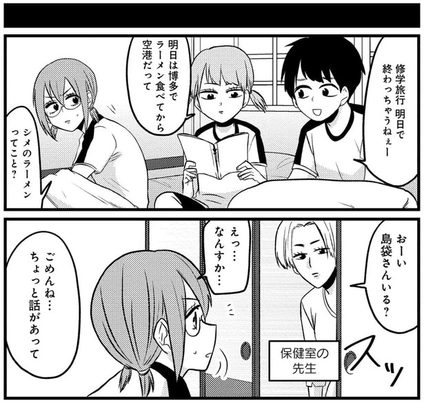 修学旅行明日で終わっちゃうねぇ