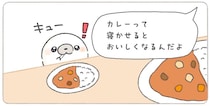 「カレーって寝かせるとおいしくなるんだよ」それを聞いたあざらしは…