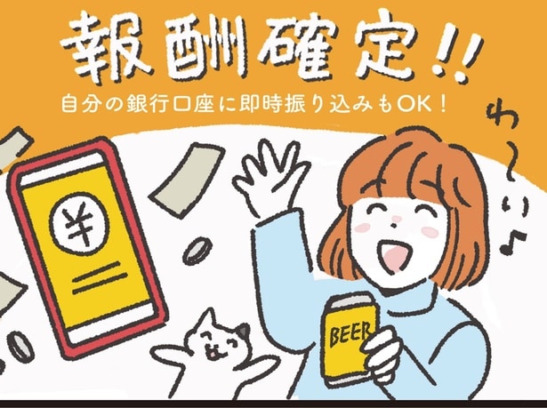 スキマバイトでプチ収入をゲット!