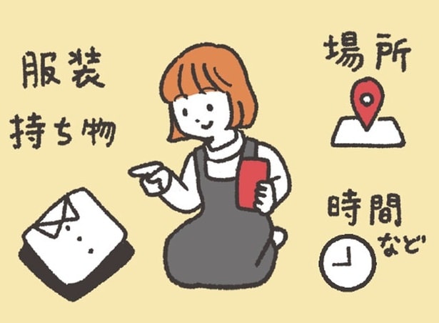 バイトの前日に準備を確認