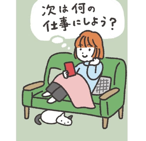 次は何の仕事にしよう?