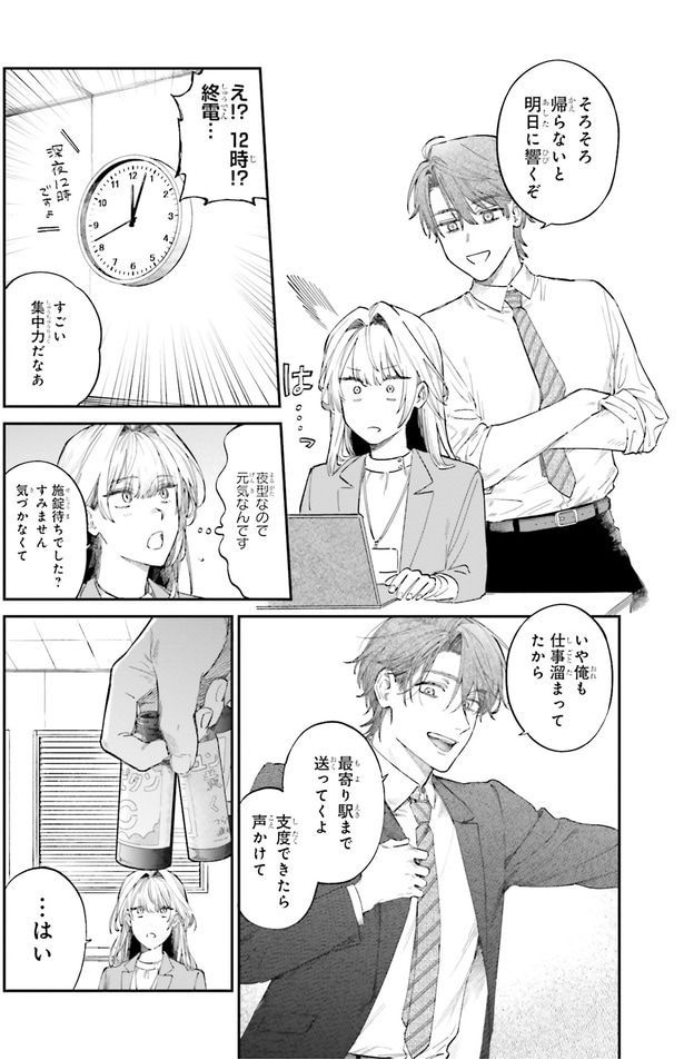 最寄り駅まで送ってくよ