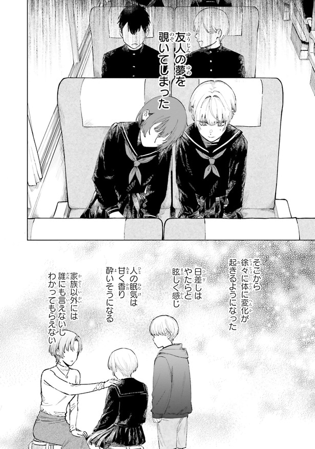 友人の夢を覗いてしまった