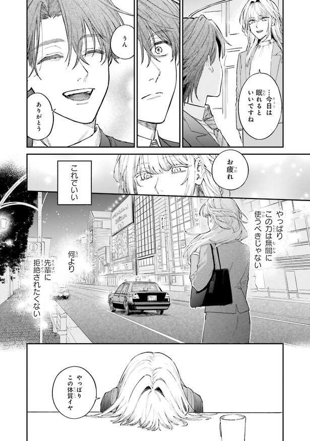 やっぱりこの力は無闇に使うべきじゃない