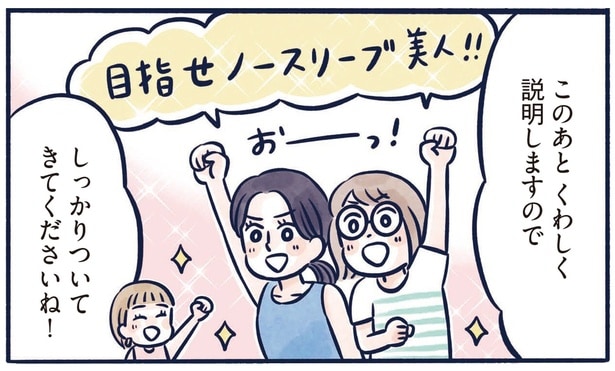 目指せノースリーブ美人!