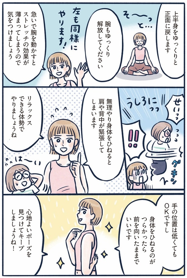 リラックスできる体勢でやりましょうね