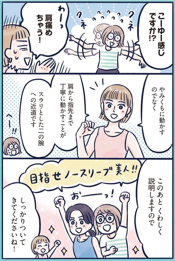 肩から指先まで丁寧に動かすことが大事