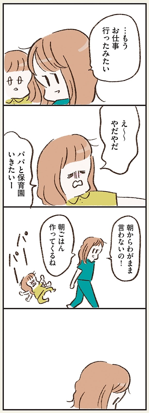 …もうお仕事行ったみたい
