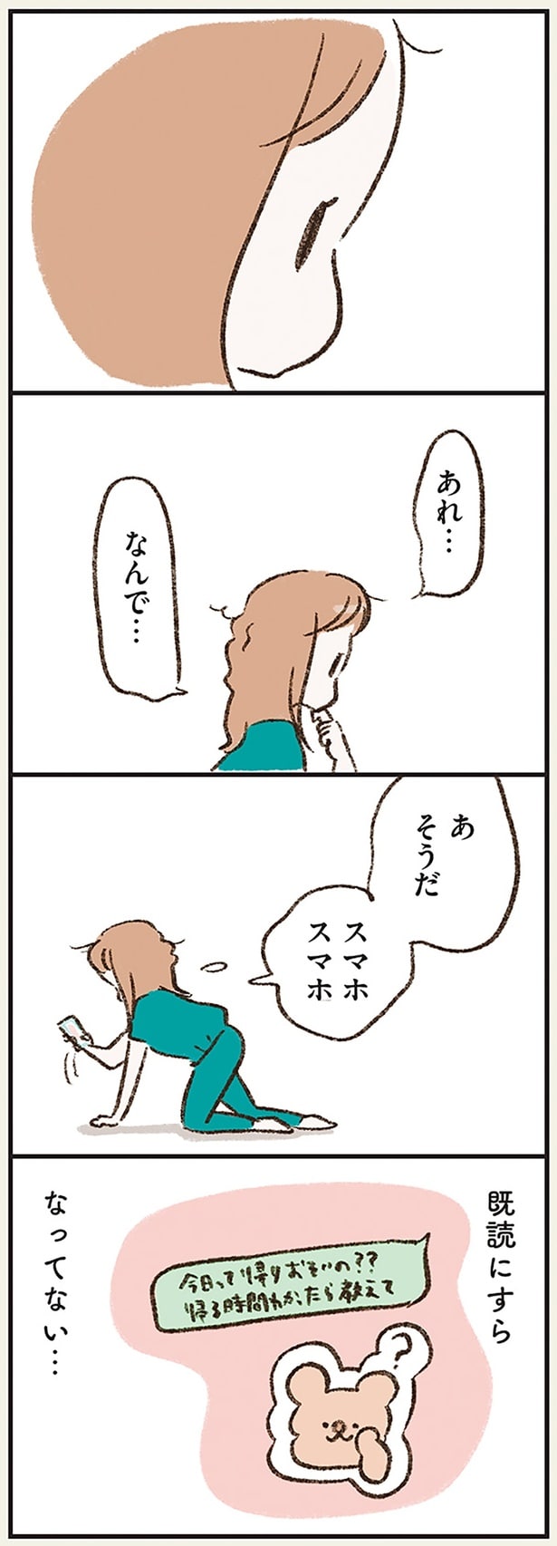 既読にすらなってない…