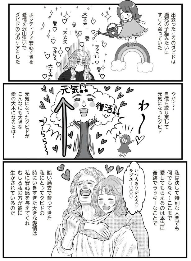 元気になったダビドがこんなにも大きな愛の大木になるとは...